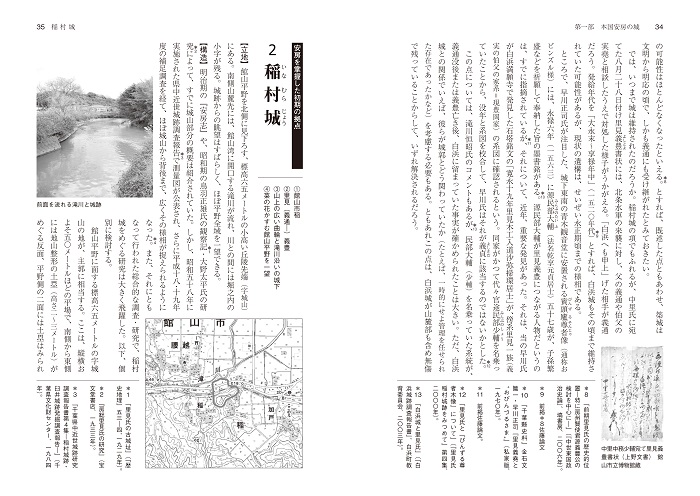 図説日本の城郭シリーズ⑨ 房総里見氏の城郭と合戦 戎光祥出版｜東京都