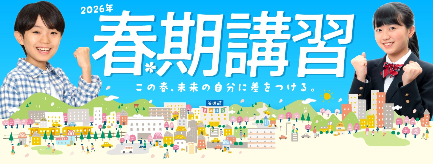 公式】学習塾の英進館 | 小学・中学・高校受験・幼児部・個別指導(福岡