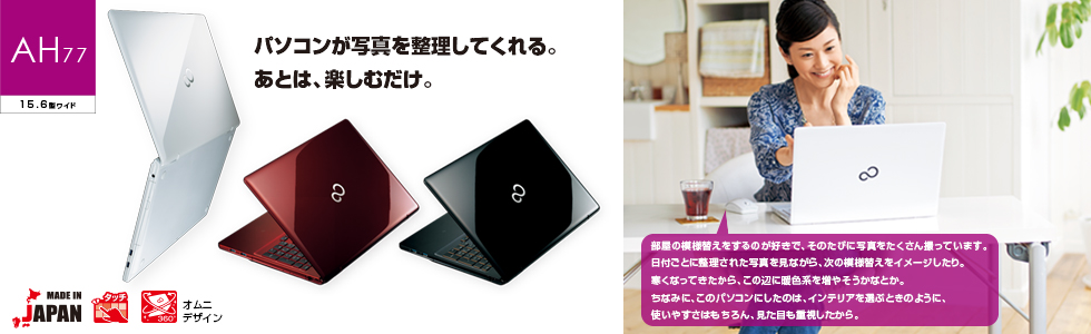 今までに発表した主な製品（ノートブックPC LIFEBOOK（ライフブック
