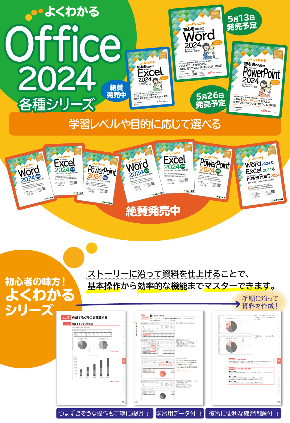 よくわかる Office 2024 各種シリーズ | 富士通ラーニングメディア出版