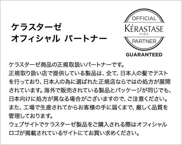 公式通販サイト】KERASTASE ケラスターゼ DS アドジュネス 100ml