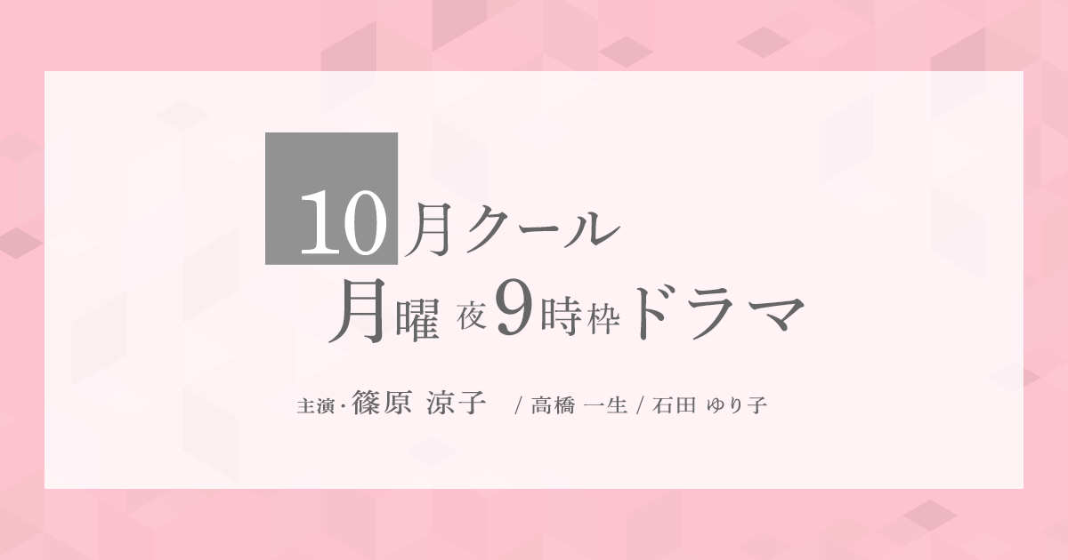 相関図 | 民衆の敵〜世の中、おかしくないですか!?〜 - フジテレビ