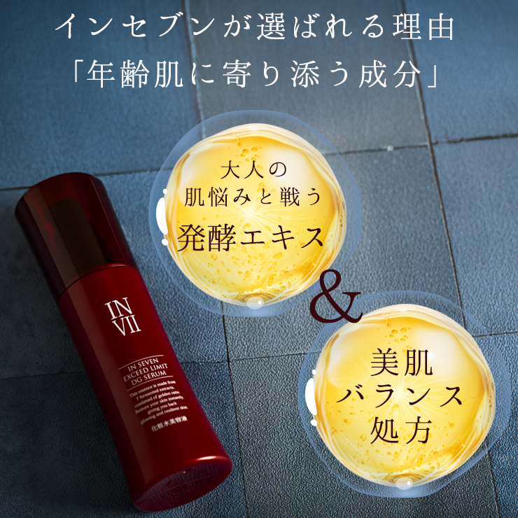 定期】インセブン DGセラム: ロイヤルセレクションこだわり自然化粧品