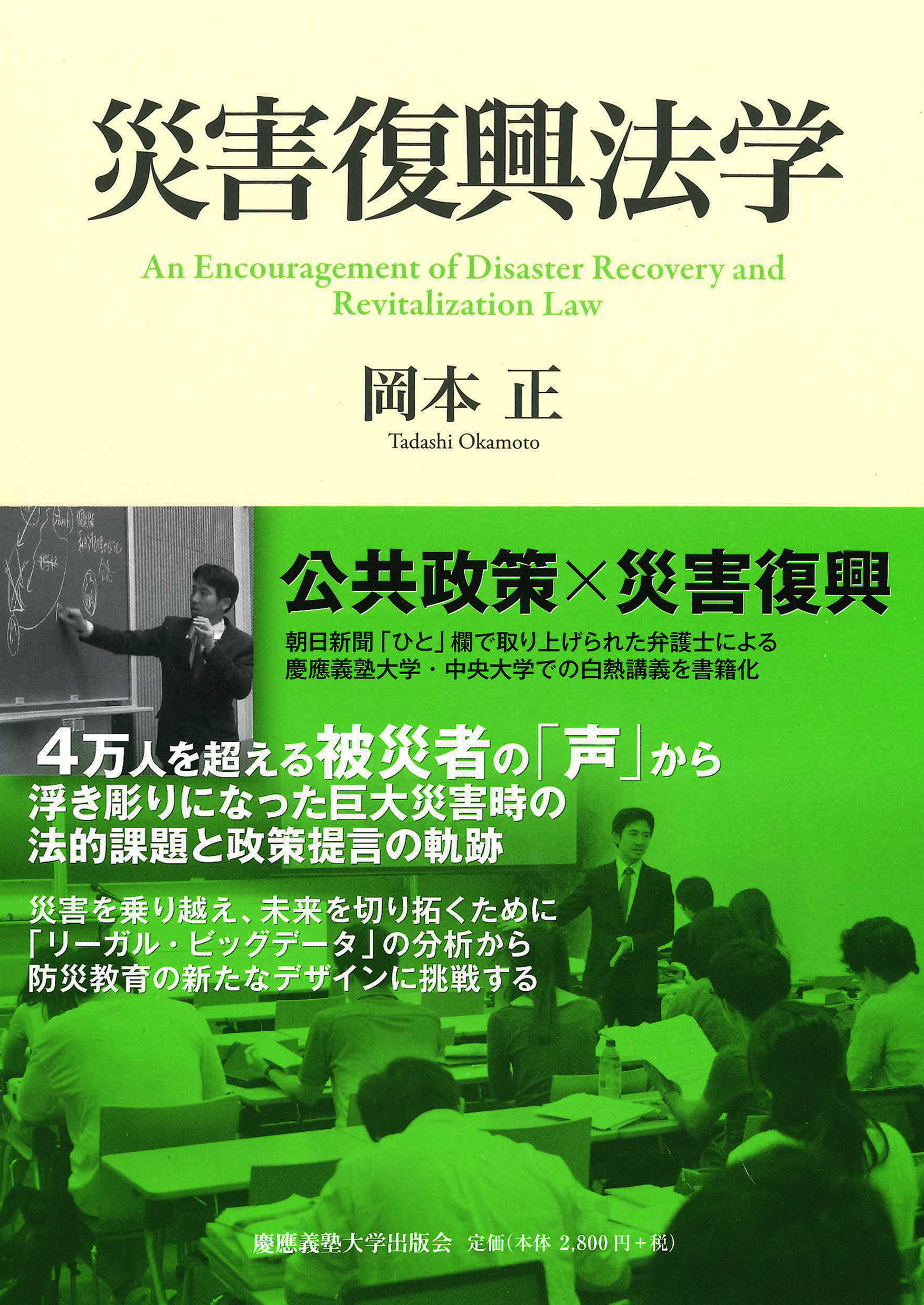 慶應義塾大学出版会 | 災害復興法学 | 岡本正