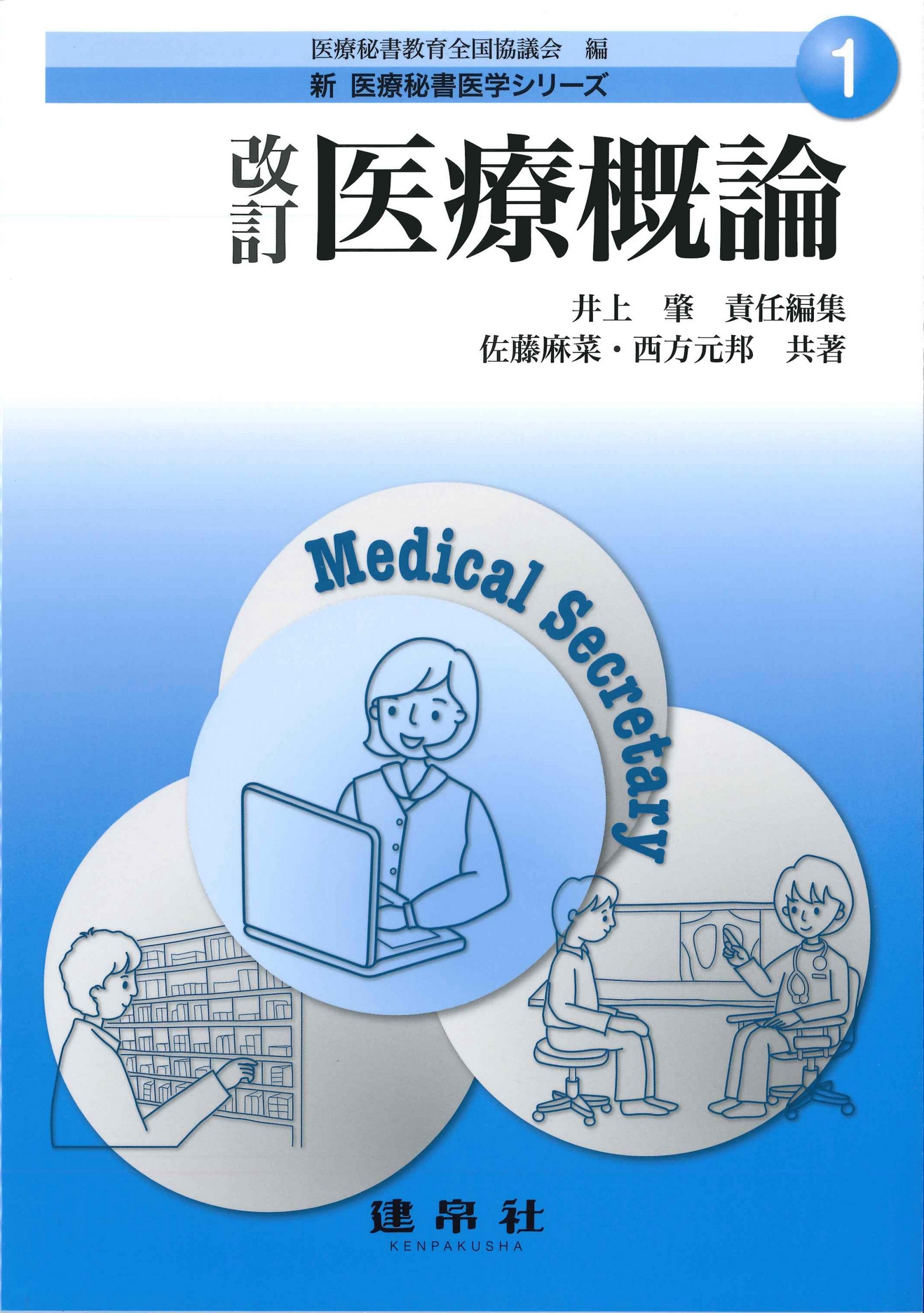 三訂 医療用語｜株式会社 建帛社