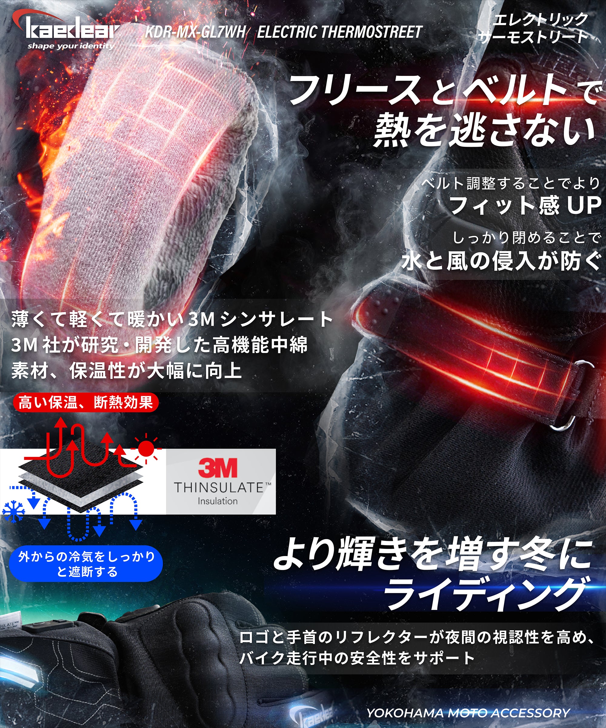 冬のライディング快適サポート！防水・保温・3段階調節対応電熱