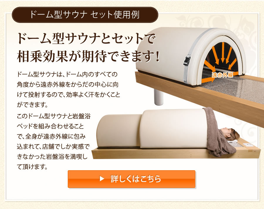 岩盤浴ベッドNATURAL SPA 岩盤ベッド 遠赤外線。家庭用から業務用