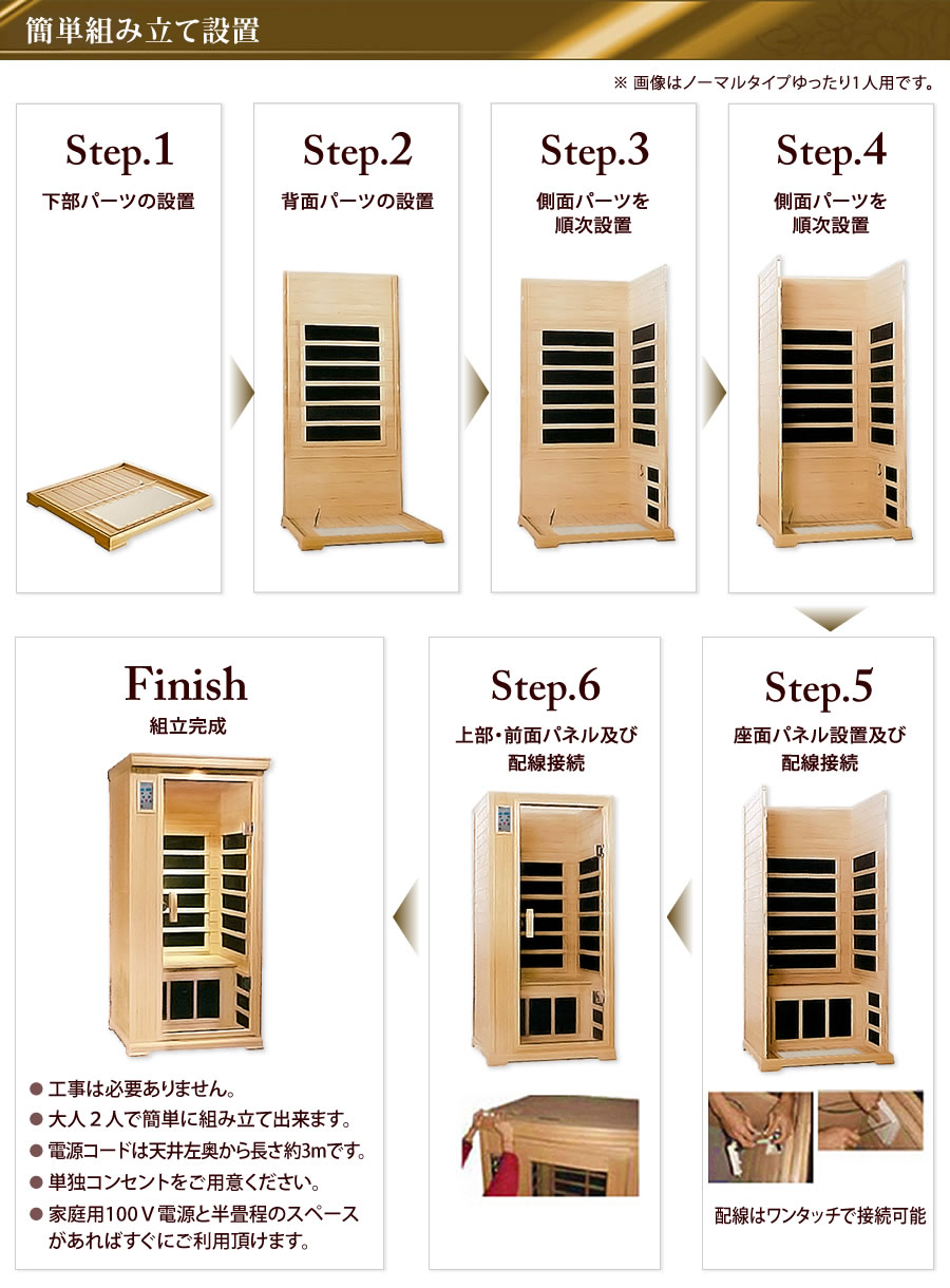 ナチュラルスパ・コンパクト 1人用」遠赤外線リラクゼーションサウナ