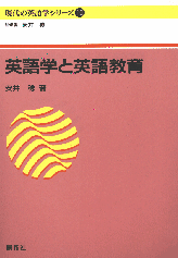 英語教育 株式会社開拓社