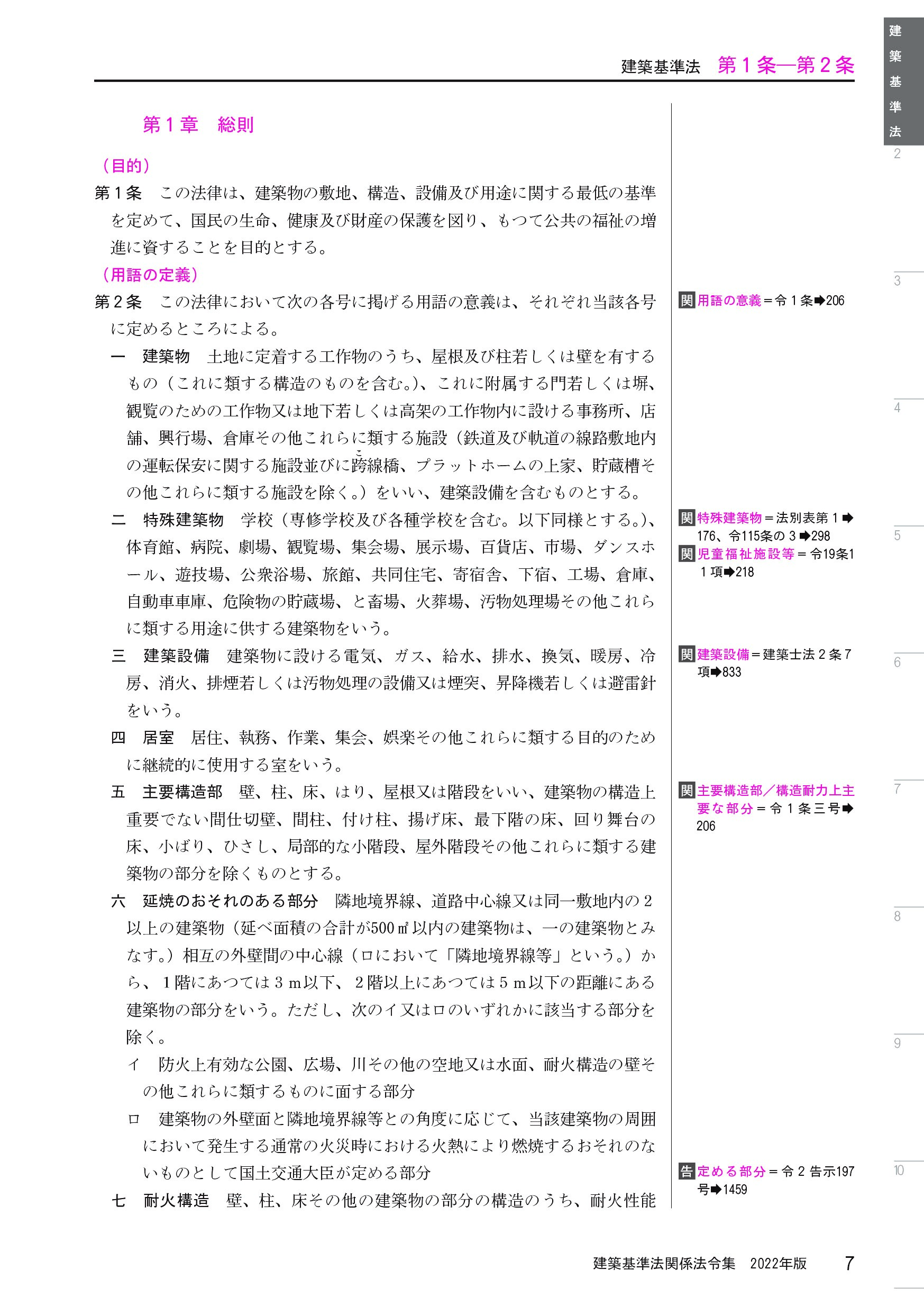 建築法令集（オレンジ本）2026年版」公式ページ - 建築資料研究社