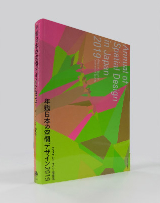 空間デザイン機構事務 ｜空間デザイン機構