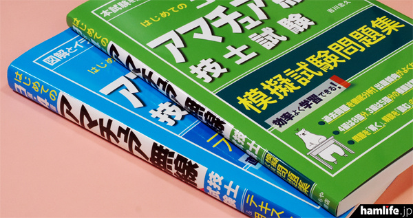 合格まで完全サポート！＞つちや書店が「はじめての3級・4級アマチュア