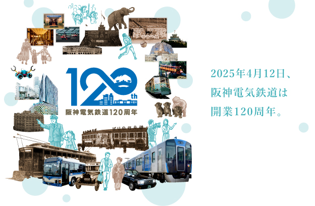 阪神電気鉄道株式会社