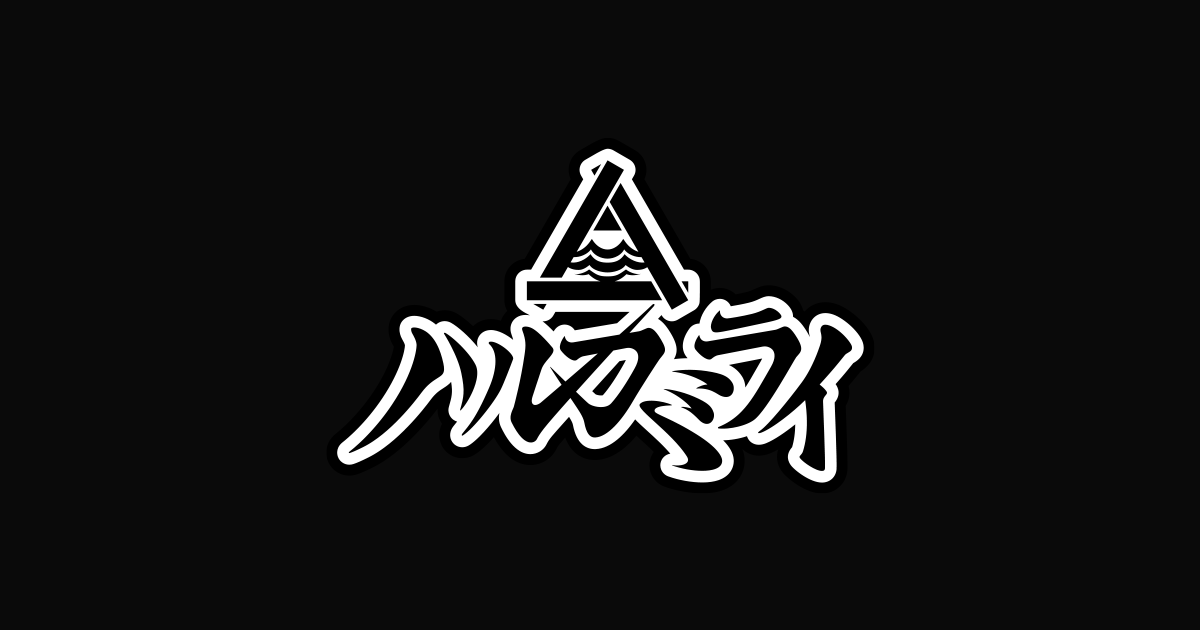 2023.2.1 日本武道館初単独公演 ハルカミライ 「ヨーロー劇場