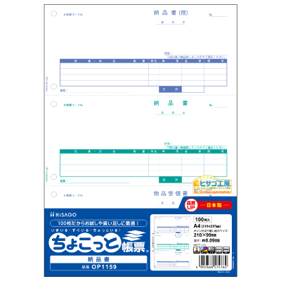 納品書 A4タテ 3面 ｜HISAGO ヒサゴ株式会社｜ラベル・伝票・雑貨