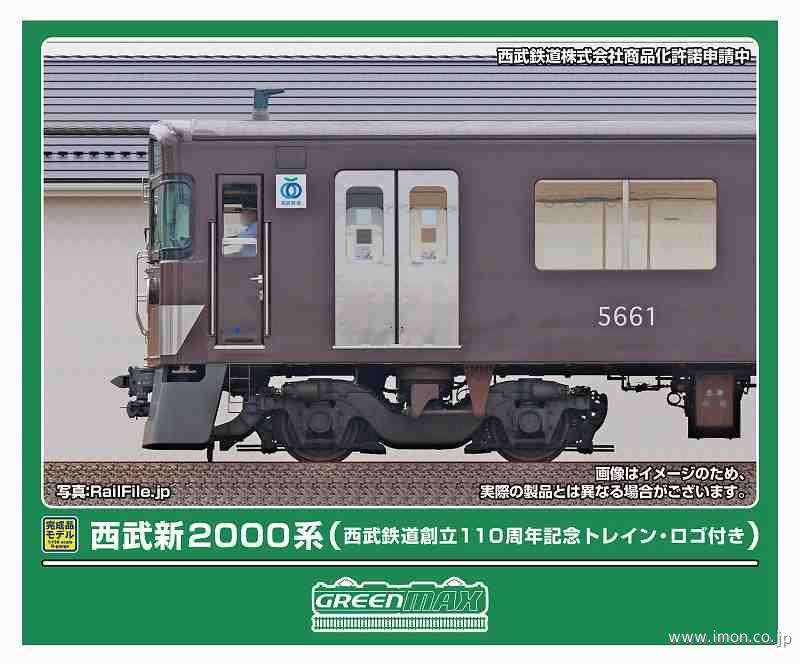 西武新2000系更新車「清瀬駅100周年記念トレイン」8両 | 鉄道