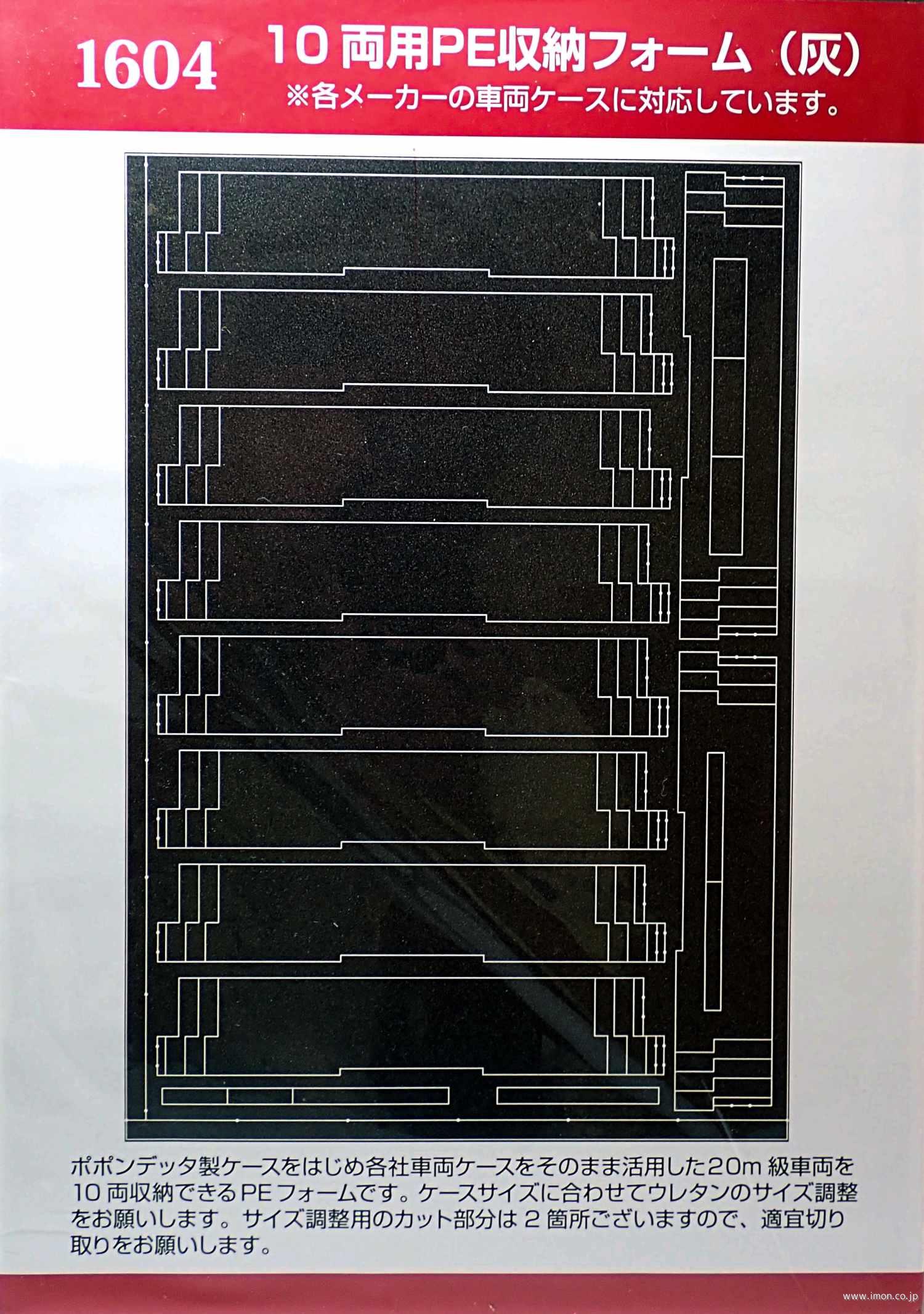 1612 ケース用中敷きシートグレー | 鉄道模型店 Models IMON