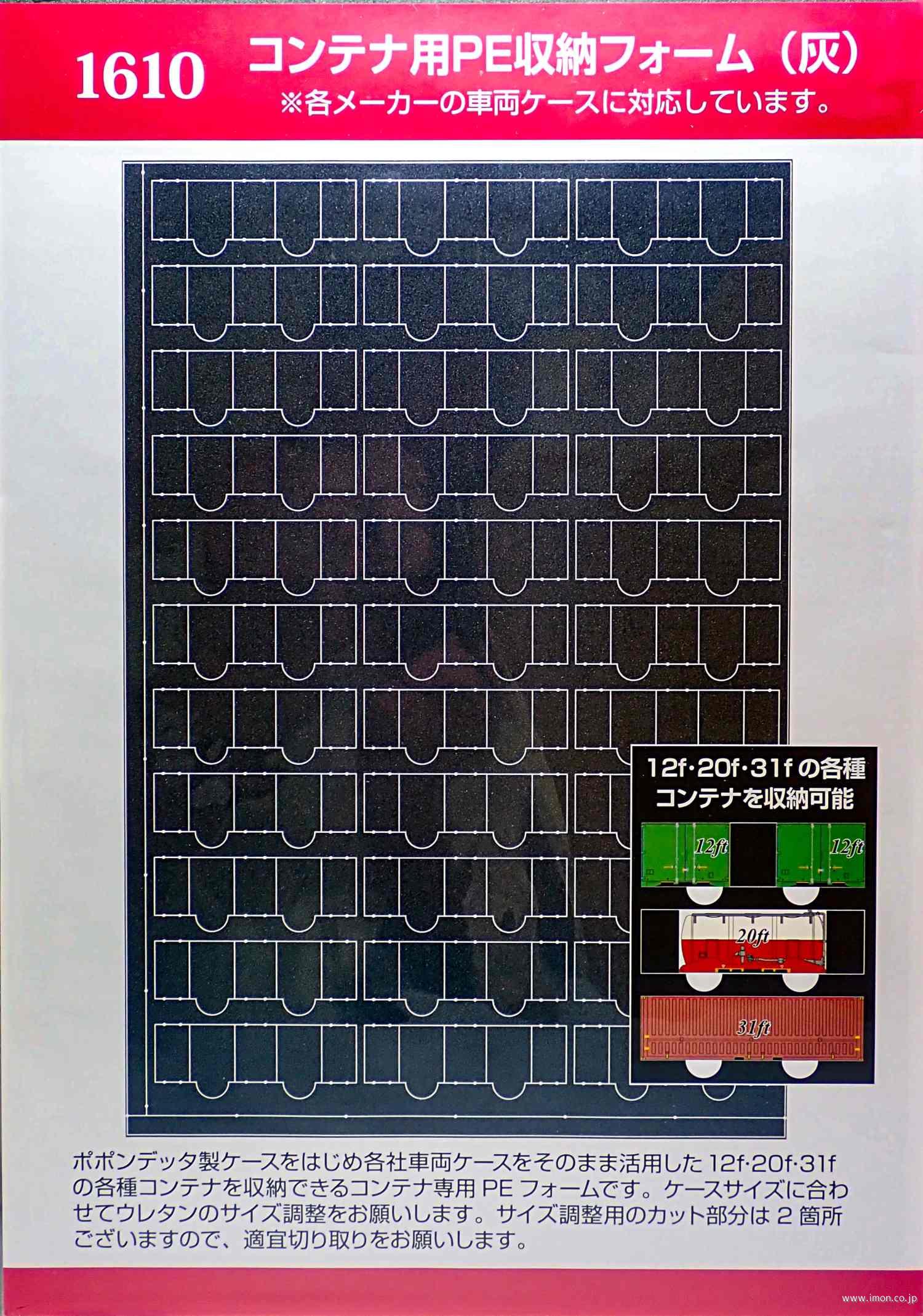 1612 ケース用中敷きシートグレー | 鉄道模型店 Models IMON