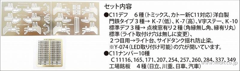 YS15 D51パーツセット | 鉄道模型店 Models IMON