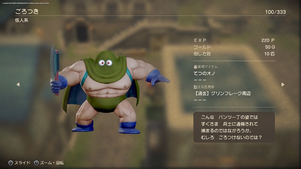 人間以上に人間臭い！『ドラゴンクエストVII Reimagined』の「討伐