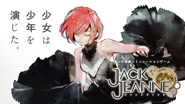 好調なヒットを飛ばす『ジャックジャンヌ』が品薄状態をお詫び―人気を