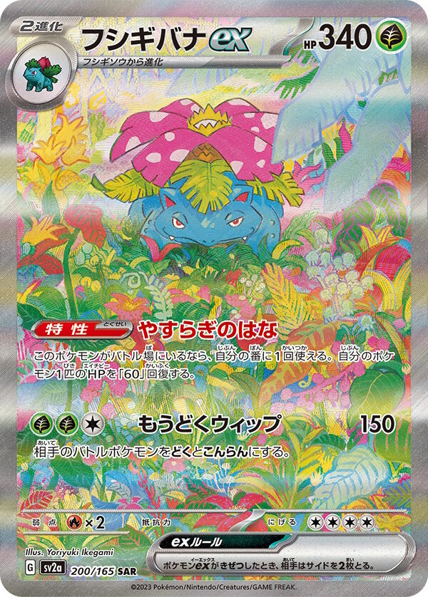 ポケカ』御三家の進化を描くAR・SARイラストにうっとり！新弾