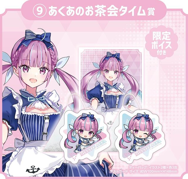 湊あくあ」「紫咲シオン」ら8名の限定ボイスがもらえる！“カフェ”風の