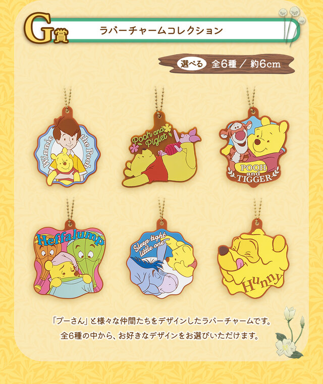 くまのプーさん」一番くじのアイテムがどれも愛らしい！目玉のA賞は