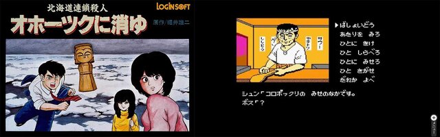 リメイク版『オホーツクに消ゆ』発売日が9月12日に決定！スイッチ版
