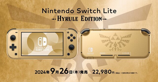 後継機が出るのに…『ゼルダの伝説』限定カラーの「ニンテンドー