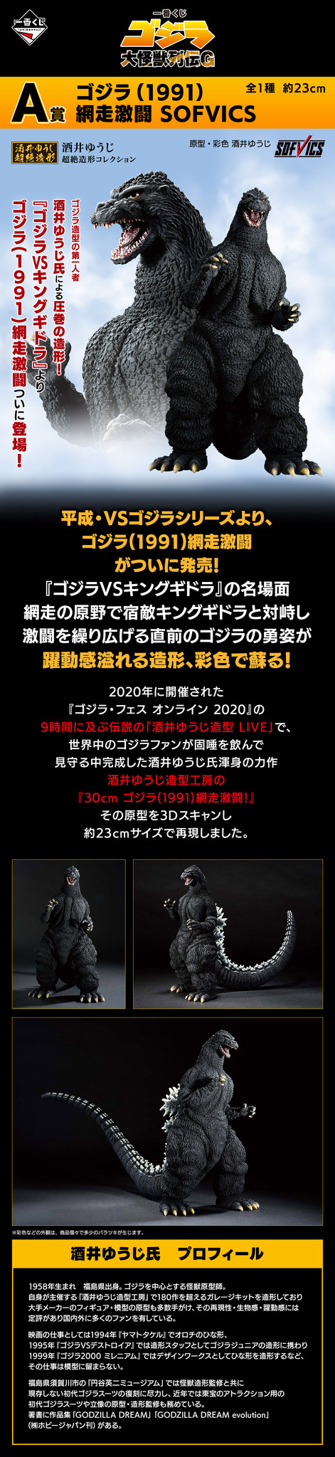 一番くじ ゴジラ 大怪獣列伝G」全ラインナップ公開！ラストワン賞は