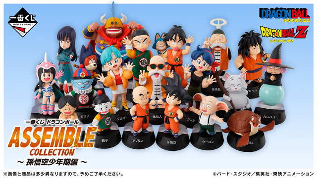 一番くじ「ドラゴンボール」孫悟空少年期編が圧巻！亀仙人からブルマ