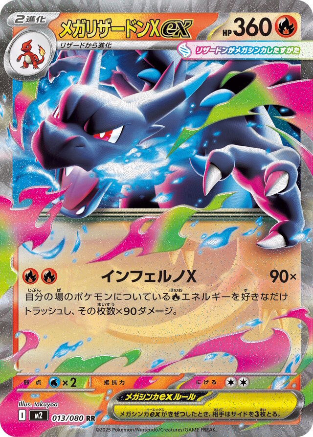 ポケカ』新拡張パック「インフェルノX」9月26日発売決定！「メガ