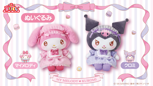 マイメロディとクロミが楽しくティータイム！「サンリオ当りくじ」に