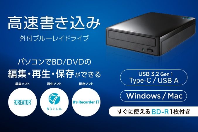 BRD-UC16X | Type-C対応 外付型ブルーレイドライブ | アイ・オー