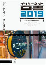 インターネット白書