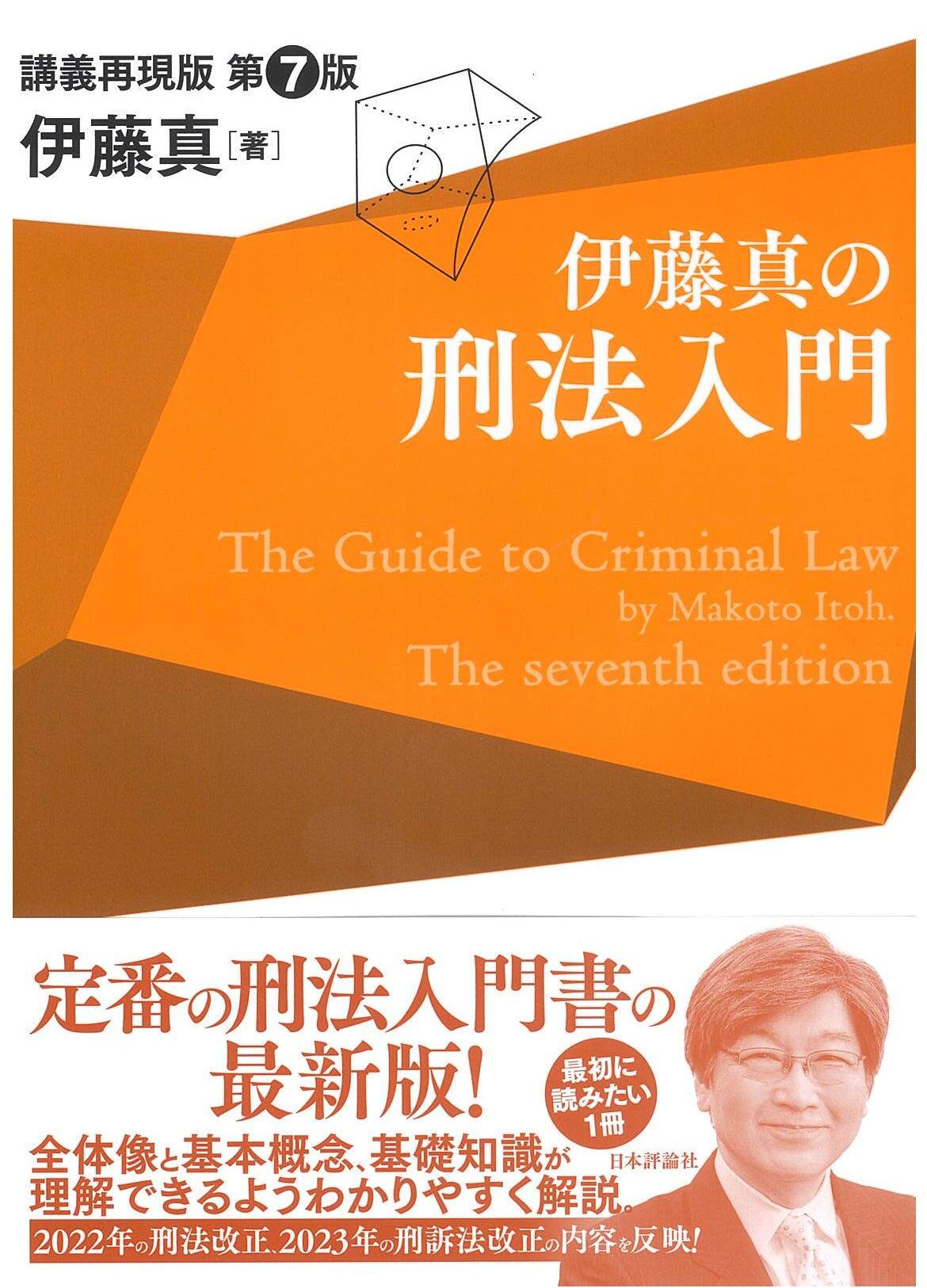 入門シリーズ | 伊藤塾