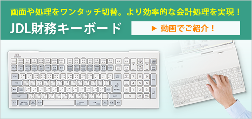 特集サイト一覧 │ 株式会社日本デジタル研究所(JDL)