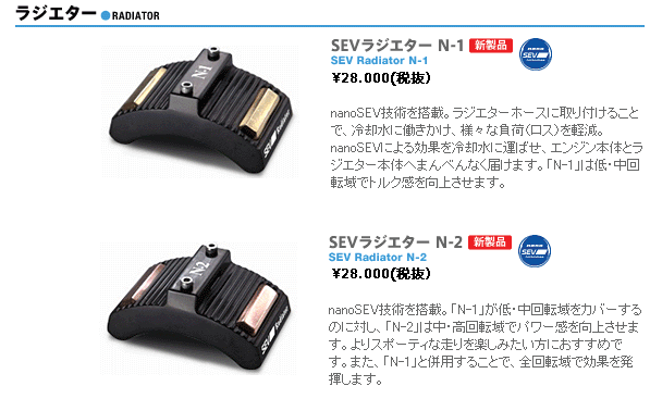 JETSETのSEV自動車用製品のページです。