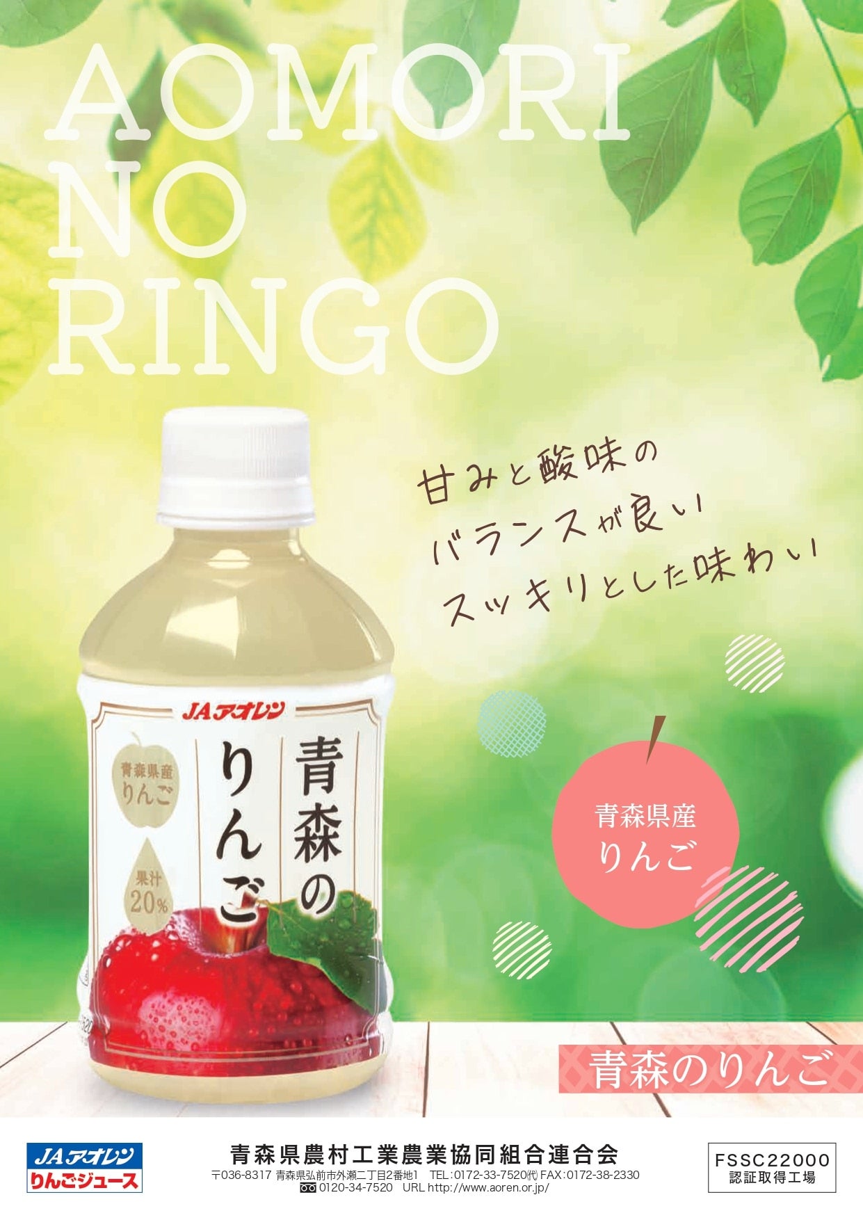 青森のりんご（Pet280ml×24本 果汁20%りんごジュース）: JA全農