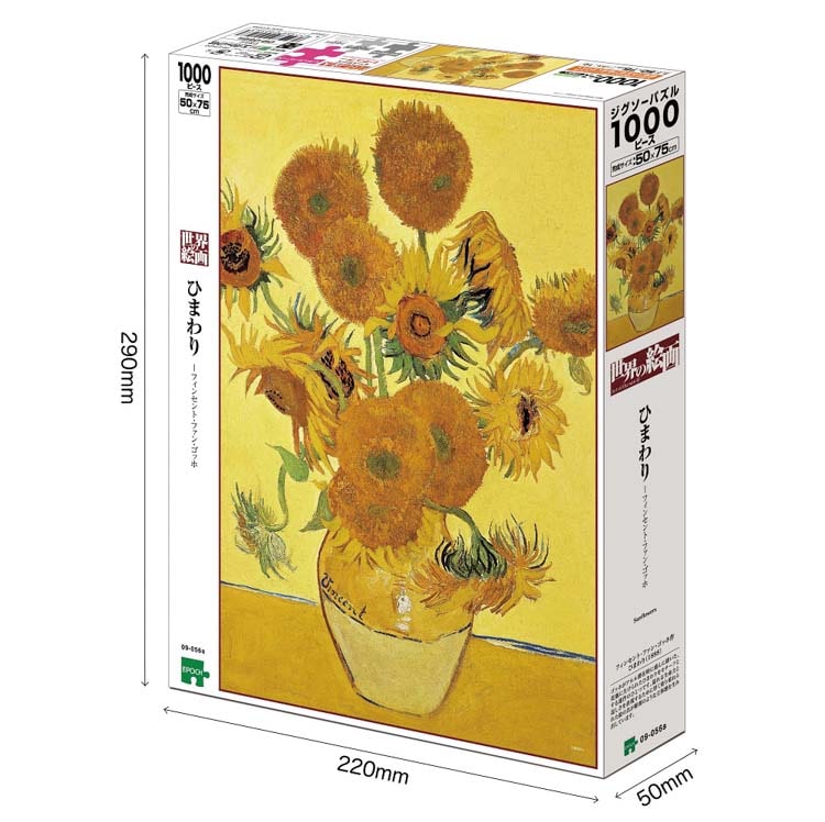 EPO-09-056s ゴッホ ひまわり 1000ピース エポック社 の商品詳細ページ