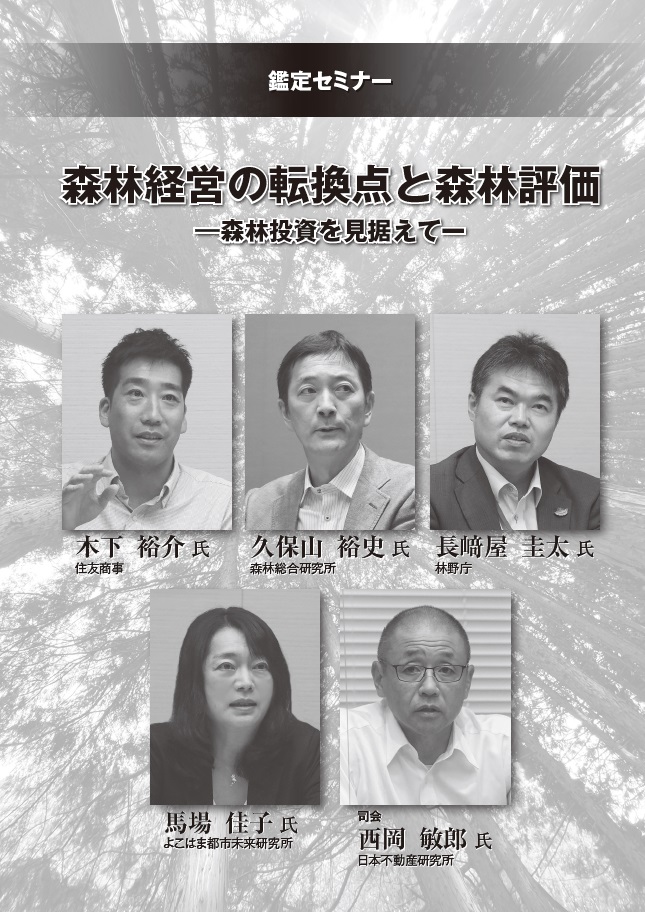 不動産鑑定 2023年7月号 - 住宅新報出版