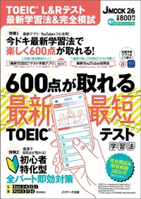 TOEICの勉強法とレベル別おすすめ教材をご紹介 - Jリサーチ出版