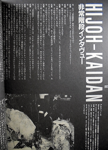 1703161 Performance of War 横山サケビ John Duncan 編集｜古本の買取