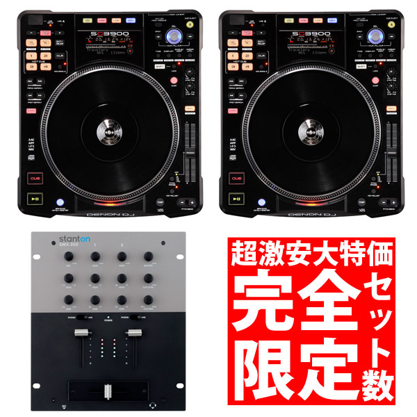 DENONのCDJ、SC3900台数完全限定のスペシャルセットの紹介ページです。