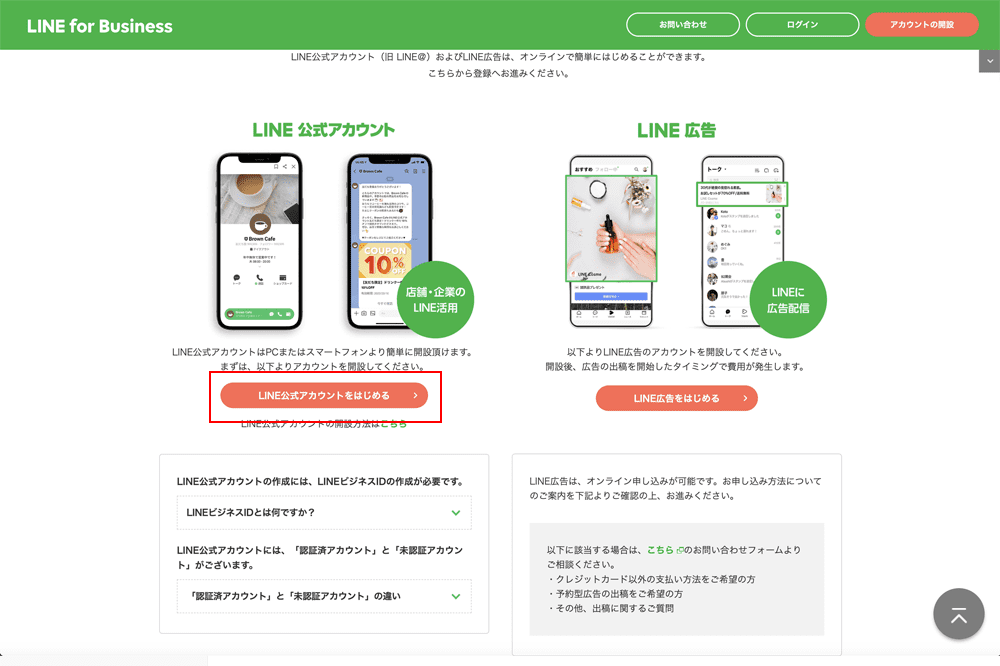 LINE公式アカウントを取得し、設定する｜ L-BOOST（エルブースト）