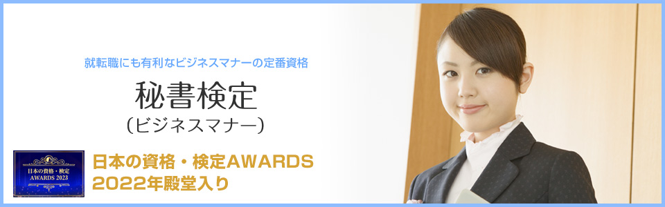 秘書検定｜LEC東京リーガルマインド