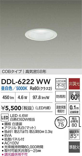 DAIKO 大光電機 LEDダウンライト DDL-6222WW | 商品紹介 | 照明器具の