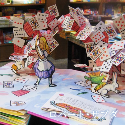 鎌倉のしかけ絵本専門店 メッゲンドルファー