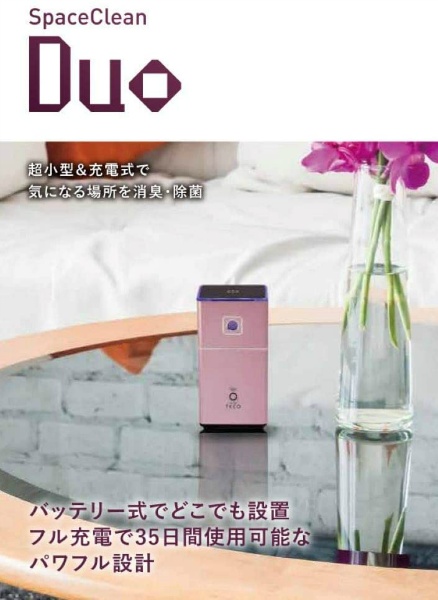 スペースくりんDuo オゾン装置 消臭除菌装置｜保安用品のプロショップ